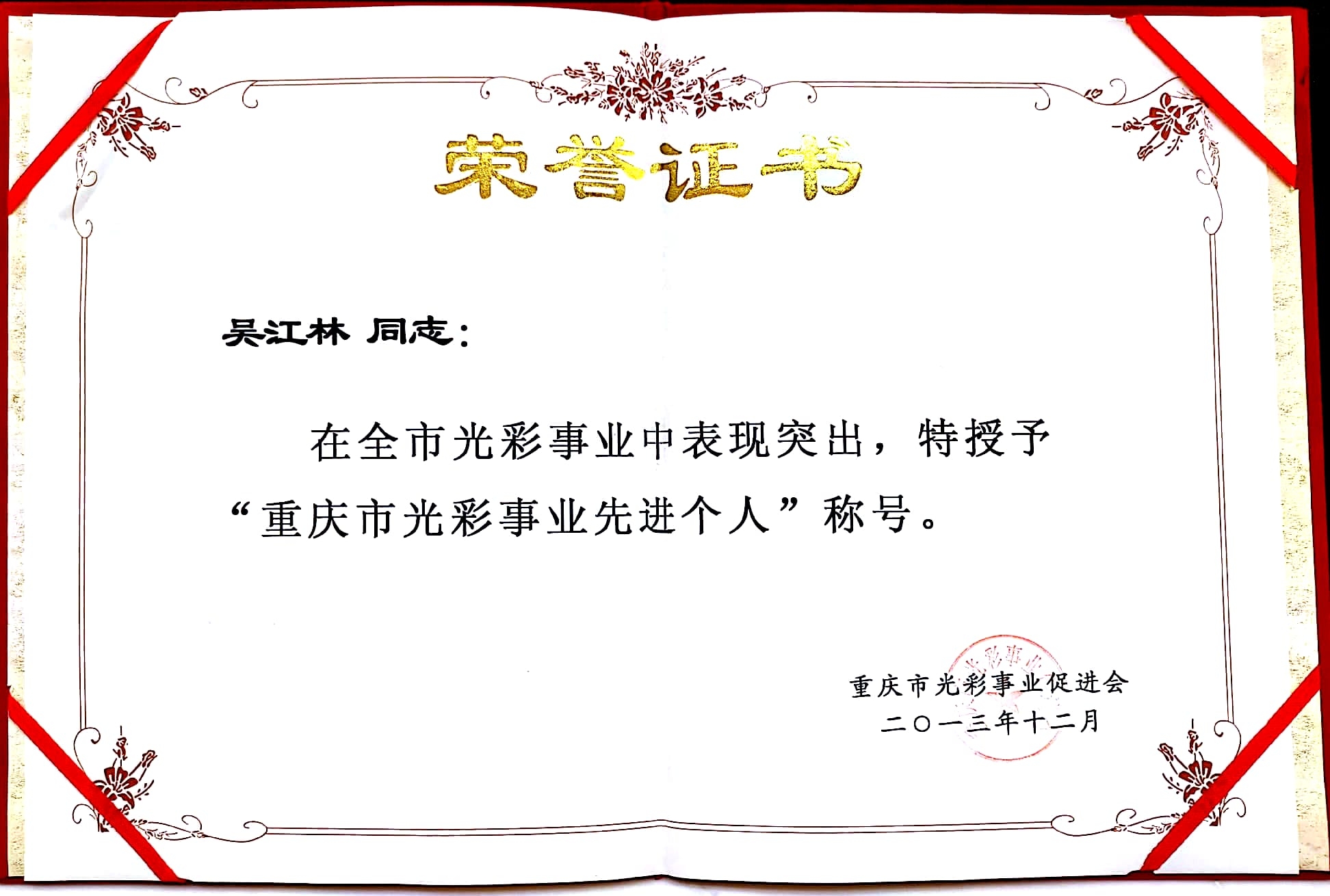 重慶市光彩事業(yè)先進(jìn)個(gè)人