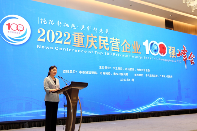 中訊控股（集團）榮登2022重慶民營企業(yè)100強