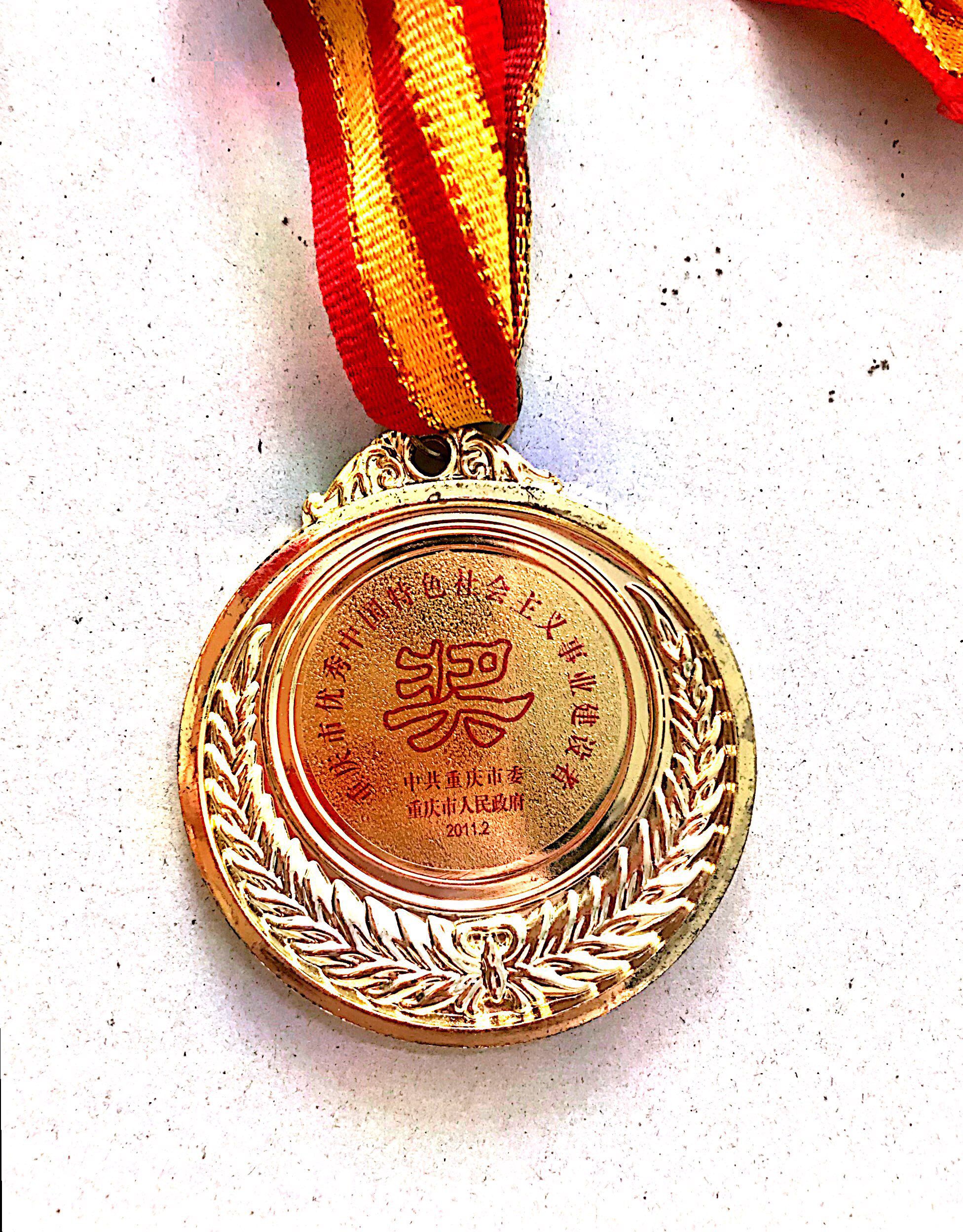 重慶市優(yōu)秀中國特色社會(huì)主義事業(yè)建設(shè)者